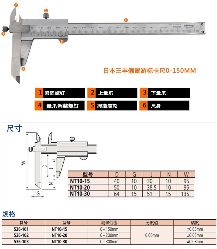三豐偏置卡尺536-101 三豐偏置卡尺536-101